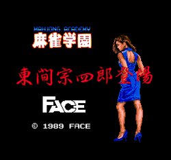 [Face] Mahjong Gakuen - Touma Soushirou Toujou (PC-engine)