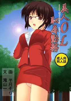 [音文堂] OL humiliating working