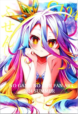 (C104) [Fusen (Plum, Hal)] NO GAME NO LIFE FAN ART 2024 SUMMER (No Game No Life)