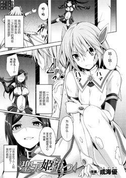 [Narumi Yuu] Seitenki Otsu (Haiboku Otome Ecstasy Vol. 11) [Chinese] [这很恶堕汉化组] [Digital]