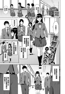 [Haregama] Gaman Dekinai! (COMIC BAVEL 2021-03) [Chinese] [e04a8678翻譯] [Digital]