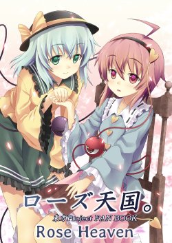 (Reitaisai 8) [Kousoku GuriHari-tei (Rasahan)] Rose Tengoku. | Rose Heaven (Touhou Project) [English] {Gaku Gaku Animal Land}