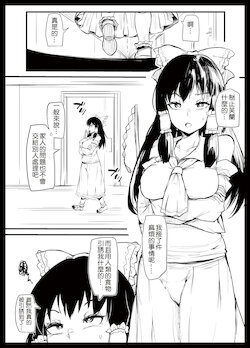 [Makin (Makin)] Futanari furan-chan ga reimu o chokyo suru manga (Touhou Project) [Chinese]