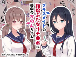 [Hakutou Marshmallow] Classmate no Zetsurin Futanari Chinpo ni Muchuu no Kanon-chan