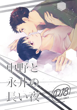 [Appleplanet (Kono)] Nakano to Nagai no Nagai Yoru (Ajin) [Chinese] [Digital]