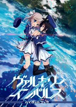 (C89) [Re:Cruit (Hayakawa Harui)] Valkyrie Impulse Pilot Book