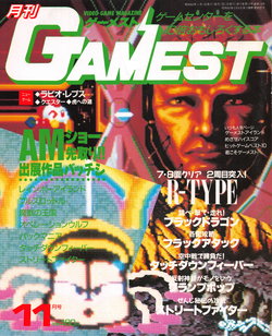 ゲーメスト No.14 1987 11月号