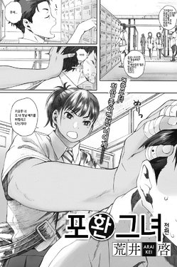 [Arai Kei] Hougan Kanojo Zenpen | 포환 그녀 전편 (COMIC HOTMiLK 2016-09) [Korean] [Digital]