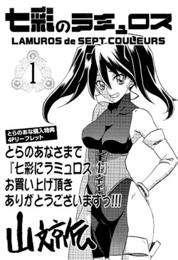 [Sanbun Kyoden] Shichisai no Lamuros Vol.1 Toranoana Tokuten 4P Leaflet