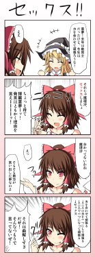 [Hisui] Reimu to Marisa no IlluCon Funtouki (Touhou Project)