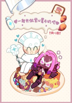 (Finish Prison) Yī qǐlái zuò zǐ xīn shǔ niúnǎi ba | "Let's make purple sweet potato milk together" (Cookie Run)