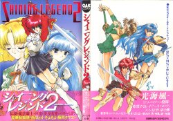 [Anthology] Shining Legend 2 (Magic Knight Rayearth)