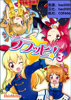 (Geinoujin wa Card ga Inochi! 4) [Skirthike (Yuuma)] Fufuhhi! 3 (Aikatsu!) [Chinese] [hac0101]