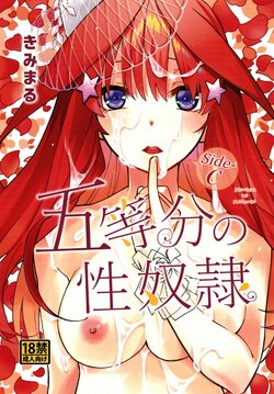 (C97) [Studio KIMIGABUCHI (Kimimaru)] Gotoubun no Seidorei Side-C (Gotoubun no Hanayome) [French]