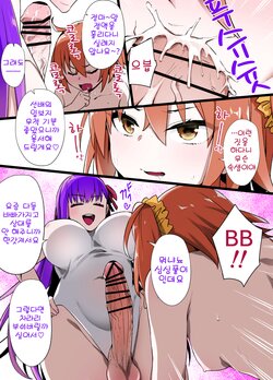 [Kusayarou] Futanari BB ni Chaldea ga Sennou Shihai Sareru Manga (Bitchi-ka & Botebara) | 후타나리 BB에게 칼데아가 세뇌지배당하는 만화 (Fate/Grand Order) [Korean]