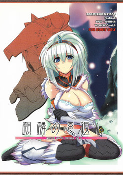 (C74) [Yo-Metdo (Yasakani An)] Kirin no Ongaeshi | A Kirin's Repayment (Monster Hunter) [English] [Nishimaru]