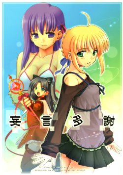 (C68)[RUBBISH Selecting Squad(Namonashi)] Mougen Tasha(Fate/stay night)