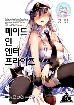 [Ponkotsu Works] Maid in Enterprise | 메이드 인 엔터프라이즈 (Azur Lane) [Korean] [팀☆데레마스]