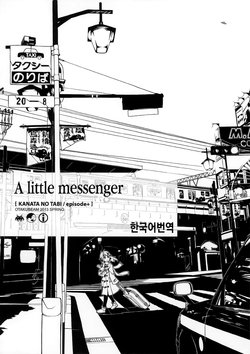 (COMITIA104) [Otaku Beam (Ootsuka Mahiro)] A Little Messenger [Korean]