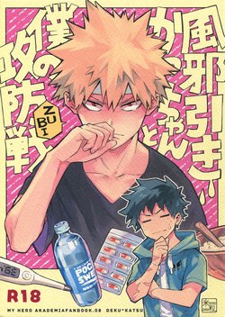 (Douyara Deban no Youda! 12) [Kometubu (Rittiri)] Kazehiki Kacchan to Boku no Koubousen | The Battle Between Sick Kacchan and Me (Boku no Hero Academia) [English]