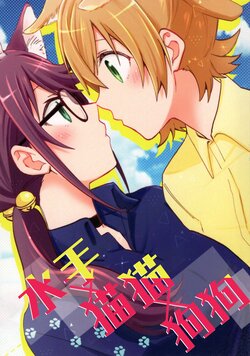 (C96) [Kaiten Kikan (Rita)] Choker x Cat x Dog | 水手 猫猫 狗狗 (Shoujo Kageki Revue Starlight) [Chinese] [透明声彩汉化组]