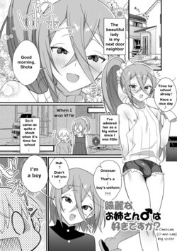 [Shikakui Kuromaru] Kireina Onesan♂ wa Sukidesuka? | The beautiful big-sister next door (Otokonoko to Torotoro Tokeau Ecchi Shiyo) [English] [itsy] [Digital]