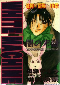 White Machine (Yami no Matsuei)