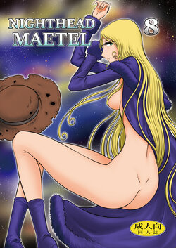 [Circle Taihei-Tengoku (Aratamaru)] NIGHTHEAD MAETEL 8 (Galaxy Express 999) [Digital]