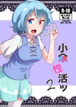 [Mikumosou (Yocchi)] Kogasa Seikatsu 2 (Touhou Project) [Digital]