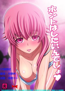 [Carrot Works (Hairaito)] Honto wa Shitain desho (Mirai Nikki) [Chinese] [CE家族社] [Digital]