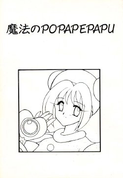 [MOZUKUYA (Sakura Mitono)] Mahou no POPAPEPAPU [Incomplete]