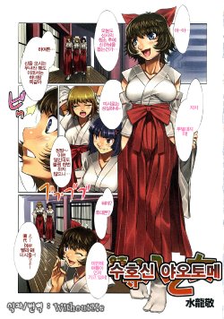 [Mizuryu Kei] Chinju no Yaotome (COMIC COMOMO 2008-03 Vol.1) [Korean] [WithoutMe]