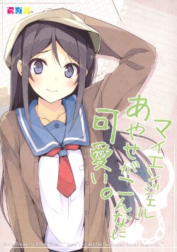 (C81) [NtyPe (Mizoguchi Keiji)] My Angel Ayase ga Konna ni Kawaii. (Ore no Imouto ga Konna ni Kawaii Wake ga Nai) [Thai ภาษาไทย] [Sorekara]