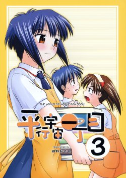 (C64) [Konno Seisakubou (Konno Azure)] Heikou Uchuu Icchoume 3 (Narue no Sekai)