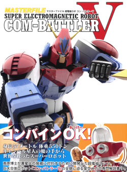 MASTERFILE SUPER ELECTROMAGNETIC ROBOT COM-BATTLER V