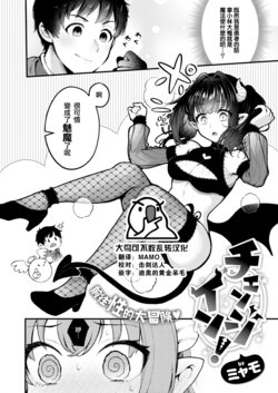 [Myamo] Changing! (COMIC Kairakuten 2024-01) [Chinese] [大鸟可不敢乱转汉化] [Digital]