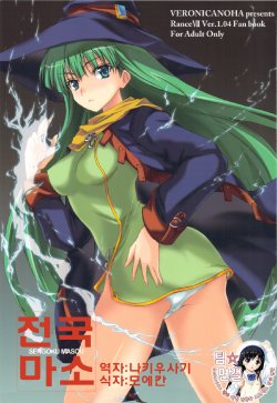 (C77) [Veronica no Ha (Noba)] Sengoku Masou | 전국마소 (Sengoku Rance) [Korean] [팀☆면갤]