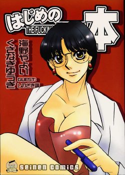 (C60) [Sasuga Shoukai (Kusanagi Yuhgi, Shinozaki Rei, Umino Yayoi)] Hajime no Ippon (Hajime no Ippo)