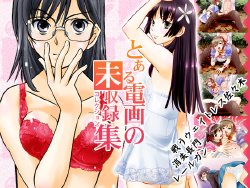 [Princess Project] Toaru Den Kaku no Mishuu Roku Shuu