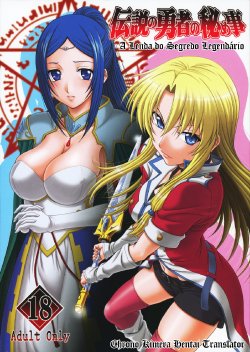 (COMIC1☆5) [Oretachi Misnon Ikka (Suhara Shiina)] Densetsu no Yuusha no Himegoto  - The Legend of the Legendary Secret (The Legend of the Legendary Heroes) [Portuguese-BR] [Chrono Kimera]