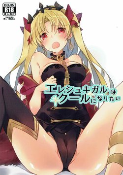 (C92) [Yakiniku Tabetai (Suki na Mono wa Yakiniku)] Ereshkigal wa Cool ni Naritai (Fate/Grand Order)