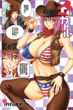 [Gegera Toshikazu] Ushi Girl (COMIC Purumelo 2009-02 Vol. 26) [Chinese]