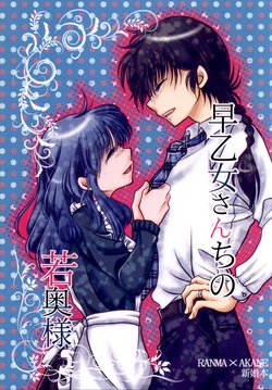 (C88) [M-FREE (Morisaki Yoshino)] Saotome-san-chi no Waka Oku-sama (Ranma 1/2)