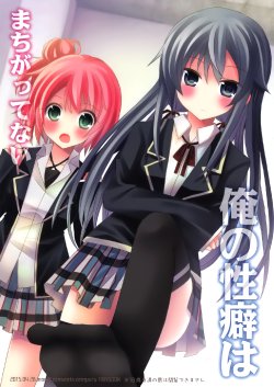 (COMIC1☆7) [moriQ (Mori Airi)] Ore no Seiheki wa Machigattenai (Yahari Ore no Seishun Love Come wa Machigatteiru.) [Chinese] [空気系☆漢化]