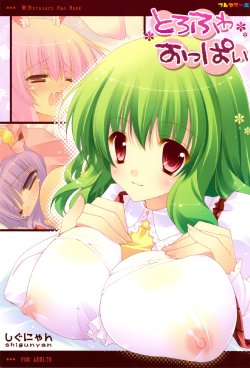 (C76) [Shigunyan (Shigunyan)] Torofuwa Oppai (Touhou Project)