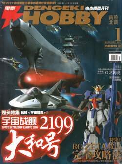 Dengeki Hobby Magazine 2013.01 No.182