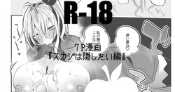 [Ringo Club] Skadi wa Kakushitai Hen (Arknights) [English] [DKKMD Translations]