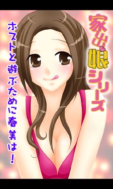 [Sakuragumi] Iede Musume Series Dai-12-wa - Haruna