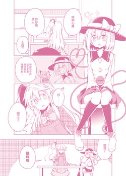 [Matsuriuta] Kokoro chan Ouen Manga (Touhou Project) [Chinese] [魔戀漢化組]