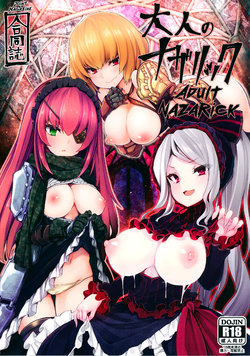 (C94) [Tousen Soudou (Tousen, T-10)] Otona no Nazarick | Adult Nazarick (Overlord) [English] [EHCOVE]